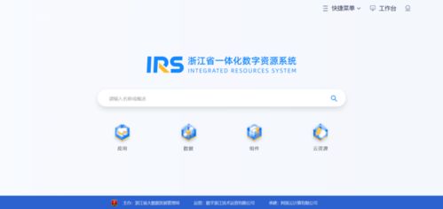 浙江上線數字資源總賬本 一體化數字資源系統亮相世界互聯網大會，童魚網絡易客云會員系統助力新突破