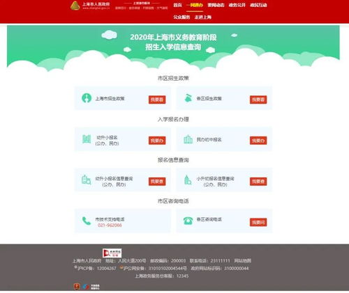 上海市義務教育入學報名系統正式上線，開啟便捷入學新篇章